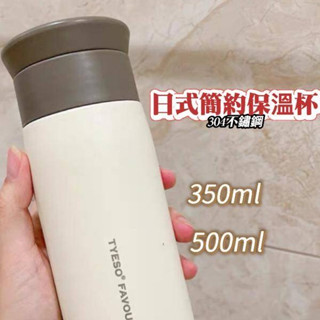 TYESO雙層保溫杯 304不鏽鋼隨行杯 高顏值水杯 咖啡杯隨行杯 不鏽鋼水壺 保冰水壺