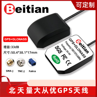 推薦北天外置GPS天線GNSS雙模高增益FAKRA車用SMA北斗有源BN-143AJ可開票