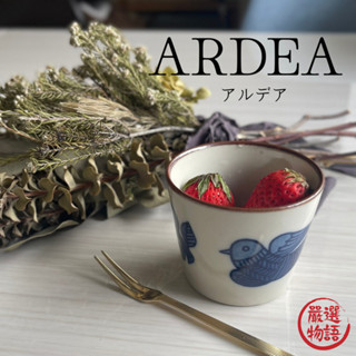 日本製 美濃燒 Aldea 輕量杯 馬克杯 飲料杯 飲水杯 咖啡杯 陶瓷杯 杯子 水杯 (SF-017982)