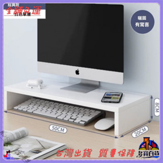 📜可開發票+免運費📢電腦顯示器增高架辦公室桌麵收納盒置物架子臺式螢幕抬高墊高托架