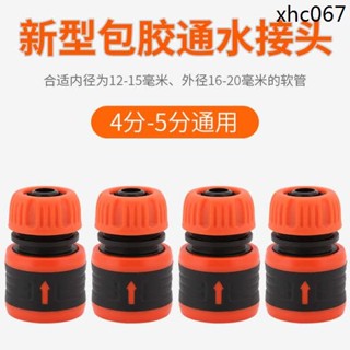 水龍頭多功能接頭洗車水槍水管軟管4分5分對接配件快速通水轉接頭