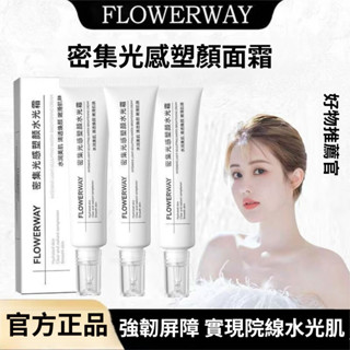 臺灣出貨韋雪推薦FLOWERWAY自然密集光感塑顏水光霜 補水保溼提亮膚色清爽不粘膩易吸收 緊緻抗皺熬夜霜保濕面霜水光肌