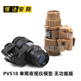 PVS18單筒夜視儀模型PVS-18單目塑膠模擬影視道具