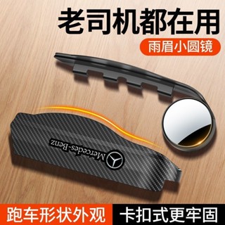 【二合一】汽車後視鏡碳縴雨眉小圓鏡一體反光鏡盲點鏡倒車鏡 擋雨眉 遮雨眉 後照鏡 廣角鏡 倒車鏡 反光鏡 後視鏡 輔助鏡