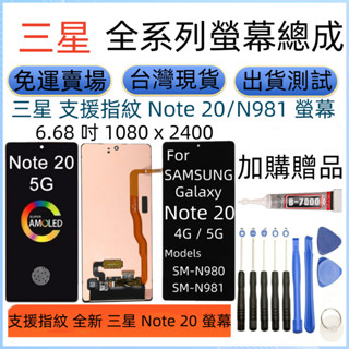 全新支援指紋 三星 Note 20 螢幕 Samsung Galaxy G981 LCD Note 20 5G 螢幕總成