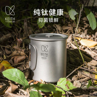 摺疊水杯 中鋼鈦杯 [現貨]爆款純鈦餐具 Keith鎧斯純鈦金屬馬克杯辦公室杯子帶蓋家用鈦水杯泡茶杯咖啡杯