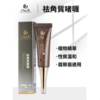 【臺灣現貨紋繡批發】韓式半永久紋繡CS去角質啫喱嘴唇去死皮凝膠漂唇部清潔膏紋眉祛角質
