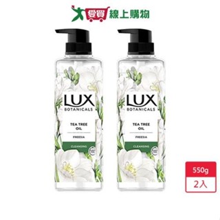 麗仕LUX植然精油香氛沐浴露-深層淨化(小蒼蘭)550ml x 2入【愛買】