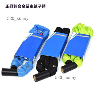 可開發票 免運🎀手感佳GIANT捷安特鋅閤金鏈條鎖自行車鎖公路防盜鎖配