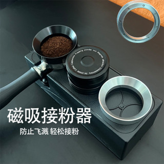 [新店促銷 現貨][新店特惠]帶磁防飛粉圈意式咖啡接粉器美式磨豆機布粉器51mm58mm手柄通用