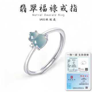 S925銀鑲冰種藍水葫蘆戒指飾品 天然緬甸玉A貨翡翠玉戒指指環 福祿保平安戒指 小眾女生戒指手飾 可調整 保真（附證書）