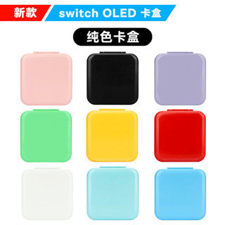 ♡遊戲卡盒♡ 現貨 任天堂switch卡帶收納盒ns遊戲卡磁吸卡盒switcholed大容量卡包