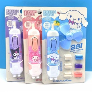 新品現貨華實電動三麗鷗可愛橡皮擦小學生自動卡通乾淨創意風扇套裝庫洛米20250516