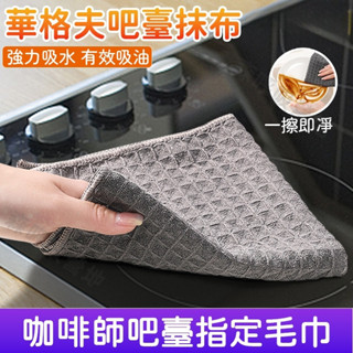【森呼吸營地】多功能清潔布 【吸水不掉毛】 咖啡廳專用抹布 多功能吸水 速幹百潔布 不傷物品 吧檯毛巾 吧檯抹布