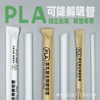 [現貨]環保吸管 一次性PLA環保可降解吸管 耐高溫咖啡奶茶尖頭吸管粗細冷熱飲料管 吸管 一次性吸管 免洗吸管 粗吸管