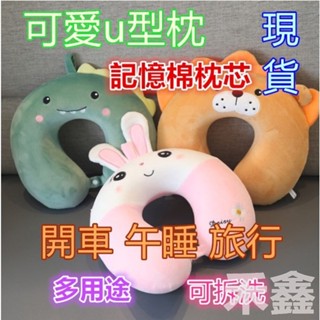 【Q貝比】🔥臺灣現貨免運🔥 u型枕 兒童午睡枕 車用枕 記憶棉午睡枕 兒童護頸枕 車用u型枕 汽車頸枕 記憶棉枕 護頸枕