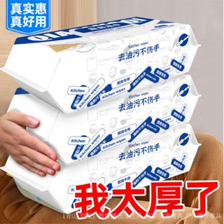 免運🎀【強效去油】廚房濕巾紙去油去汙傢用油煙機強力清潔去油汙濕紙巾加大加厚抹佈