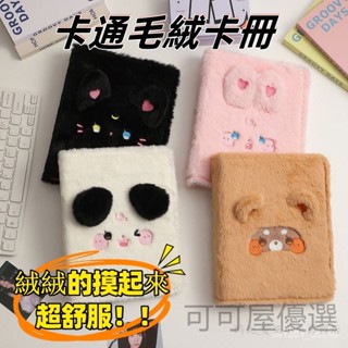 臺灣發貨(❁´◡`❁)可愛毛絨卡冊 | A5毛絨卡冊 六孔A5卡冊 活頁冊 卡冊 小卡收納冊 拍立得相本 貼紙收納冊
