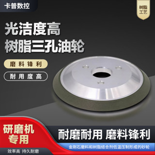 🔥臺灣熱銷灬🔥 自動車床磨刀機油輪三孔樹脂油輪車刀研磨用鑽石KJ-3研磨機砂輪zzzz