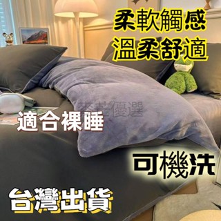 【臺灣出 ~】牛奶絨床包雙人三件組 單人雙人加大床包組 法蘭絨床包四件組 暖暖被保暖絨毛床單被套 兩用被毯
