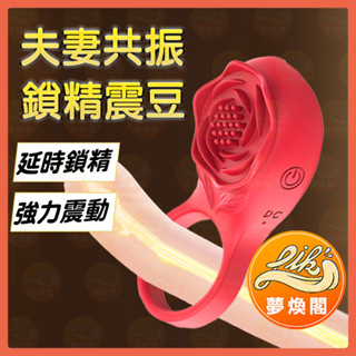 【隱密出貨】震動鎖精環 持久束精 多頻震動 夫妻調情刺激 陰莖環 延時環 屌環 猛男必備 情趣用品