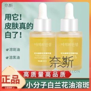 【奈斯雜貨鋪】 正品 爆款白蘭花油小分子精華液30ml保濕抵禦初老皮膚屏障精華油精華液時光凝萃蘭花油增白