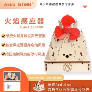 【臺灣出貨】火燄感應器arduino圖形化程式設計STEM創客敎育單片機開髮闆學習套件