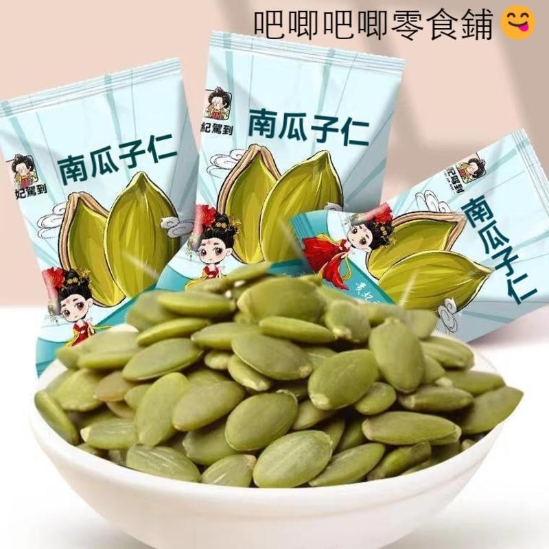 【臺灣出貨】南瓜子仁小包裝獨立原味優選精品大顆粒無殼免剝開袋即食堅果酸嬭