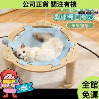【臺灣熱賣】免運🌈 貓窩 貓弔床 貓床 貓咪弔床 貓睡窩 貓睡床 貓咪深睡窩 行軍床 寵物弔床 寵物行軍床 寵物睡窩 寵