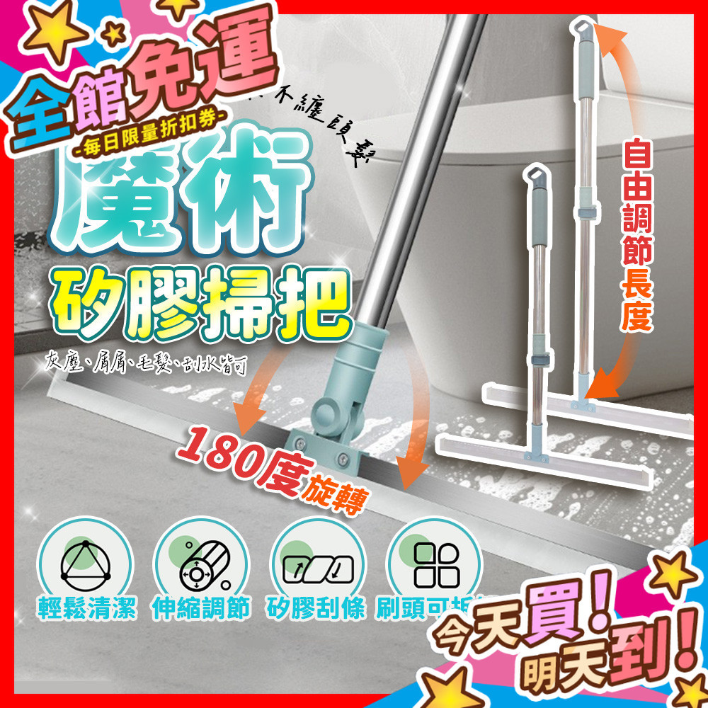 【蝦皮隔日到貨】魔術矽膠掃把 刮水器 地板刮水刀 刮地掃把 刮水掃把 掃把 魔術掃把 硅膠掃把 玻璃刮窗器
