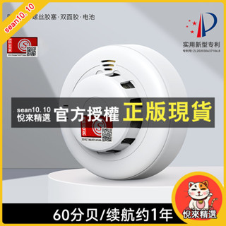 悅來精選 煙霧偵測器 火災警報器 偵煙探測器 品勝消防煙霧報警器無綫獨立式廚房商用傢用火災煙感探測器