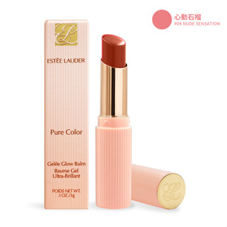ESTEE LAUDER雅詩蘭黛水啵啵琉璃潤唇膏/ 3g/ ＃04 NUDE SENSATION心動石榴/ 公司貨 eslite誠品