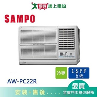 SAMPO聲寶3-4坪AW-PC22R右吹窗型冷氣空調 含配送+安裝【愛買】