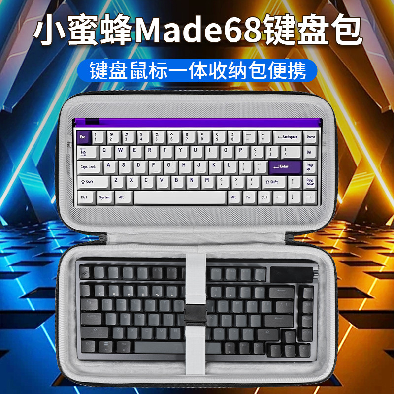 適用MelGeek小蜜蜂Made68鍵盤收納包pro/ultra/air磁軸機械68賽博01暗夜騎士收納盒84pro鍵盤