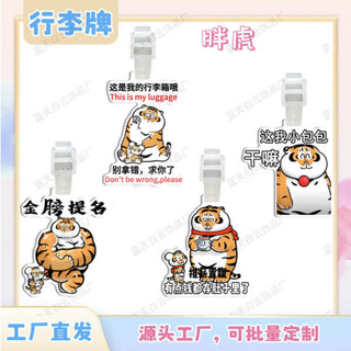 行李箱吊牌 行李吊牌 行李箱標籤 胖虎亞克力行李牌周邊行李箱包包吊飾裝飾吊牌個性防丟失掛牌