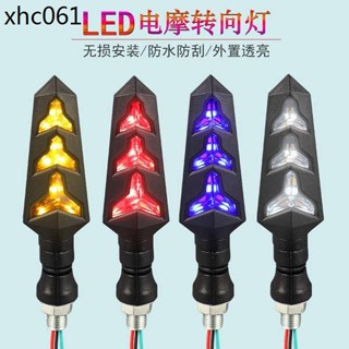 機車電動車轉向燈改裝配件LED流水轉彎車燈行車燈方向燈加裝燈