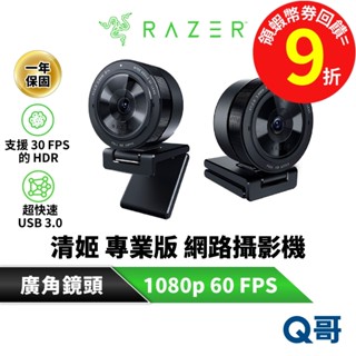 Razer 雷蛇 Kiyo Pro 清姬 專業版 FHD 直播視訊攝影機 網路 攝影機 視訊鏡頭 直播 Raz125