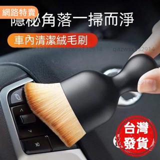【桃園發貨】萬毛刷 汽車毛刷 車載清潔軟毛刷 空調清潔毛刷 超柔軟汽車毛刷 車內裝飾 車用汽車百貨 汽車小物件毛刷