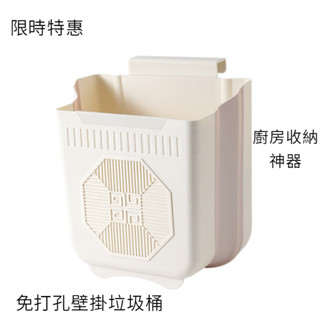 免打孔壁掛垃圾桶｜折疊設計｜廚房收納神器｜限時特惠