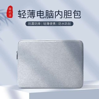 14吋筆電包 16吋筆電包 筆電包內袋適用聯想小米華為matebook14蘋果macbook air13.3小新pro1