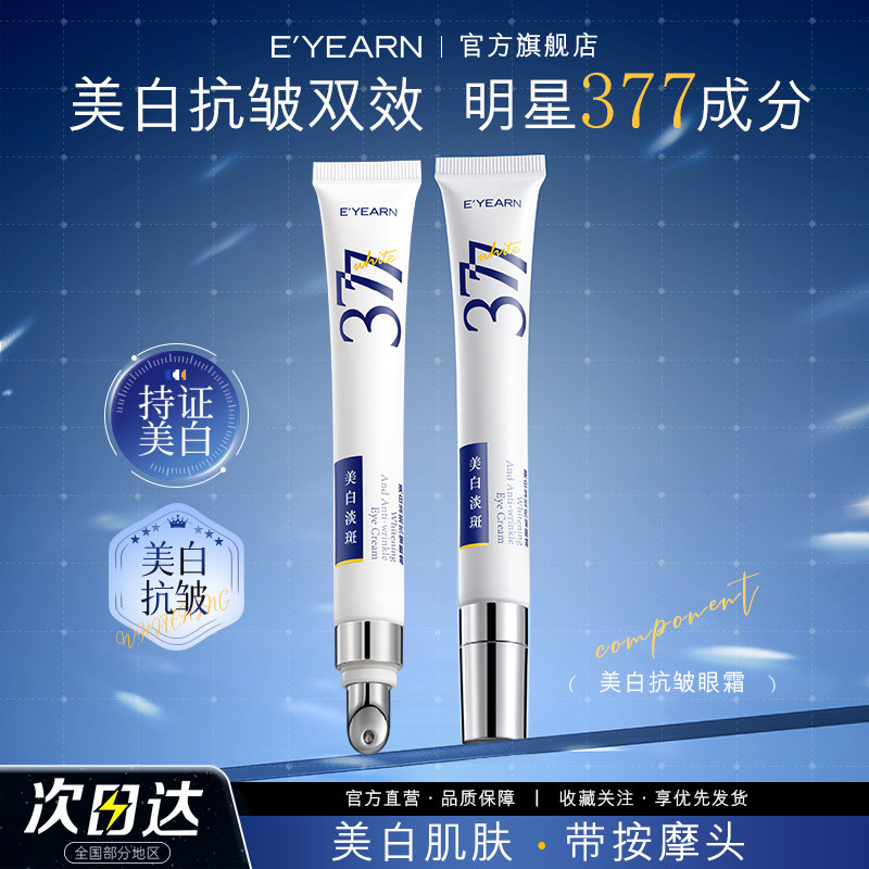 依漾377眼霜淡化眼紋抗皺提拉緊緻補水保濕去細紋抗氧化去...-4.25