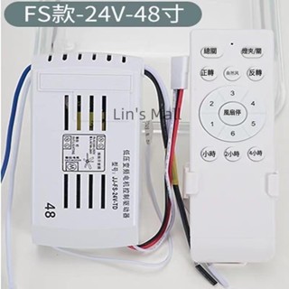 隱形風扇燈遙控器通用益達變頻六檔低壓遙控控制器開關接收器 隱形風扇燈遙控器通用益達變頻六檔