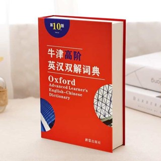 存錢筒只進不出 存錢筒造型 可以書本存錢罐保險箱密碼盒子的藏手機神器暗格可東西書裝錢偽裝