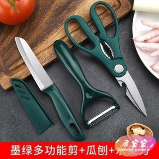 限時下殺 廚房剪刀 烤肉剪刀 多功能剪刀 食物剪刀 【多功能剪】水果刀廚房剪刀瓜刨三件套不銹鋼烤肉多功能強力鷄 防鏽剪刀