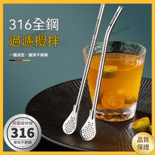 臺灣熱銷🔥316加長不銹鋼吸管勺子兩用創意咖啡攪拌飲管果汁奶茶過濾加厚