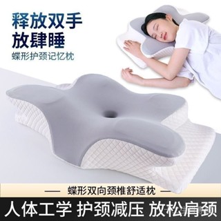 枕頭 護頸椎 助睡眠 慢迴彈 牽引枕 記憶棉枕 蝶形 人體工學 多功能 側睡枕