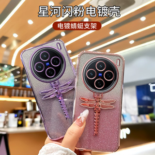 臺灣現貨✅VIVO X200 X100 X90 Pro ultra 手機殼水鑽蜻蜓支架電鍍閃粉防摔套x100pro女新款