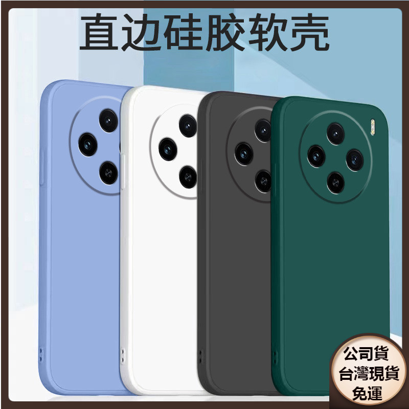 ✅台灣現貨✅VIVO X200 X100 Pro ultra x200s手機殼x200Pro純色防指紋男矽膠液態軟保護套