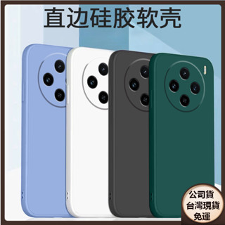 ✅臺灣現貨✅VIVO X200 X100 Pro ultra x200s手機殼x200Pro純色防指紋男矽膠液態軟保護套