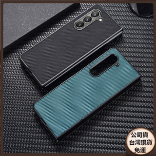 ✅臺灣現貨✅Samsung 三星Galaxy Zfold5手機殼Fold5編織尼龍保護套Flip5新款摺疊殼防滑防摔殼